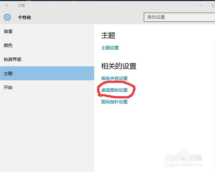 win10如何显示我的电脑、网络等在桌面