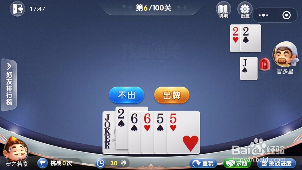 微信欢乐斗地主残局闯关5月第6关怎么过