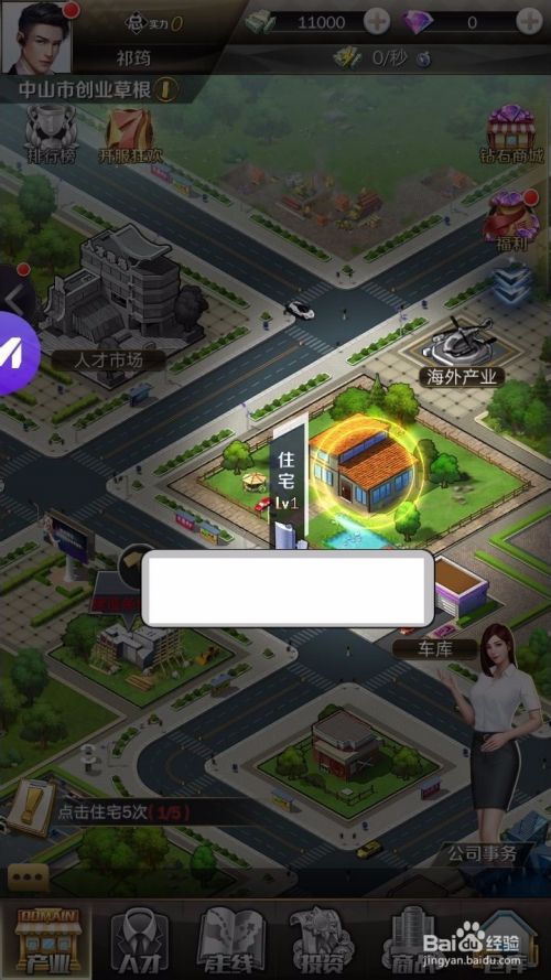 金牌秘书手游攻略 百度经验 金牌秘书手游攻略 百度经验