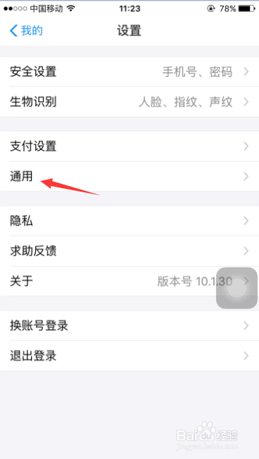 支付宝怎么关闭二维码收款语音提示