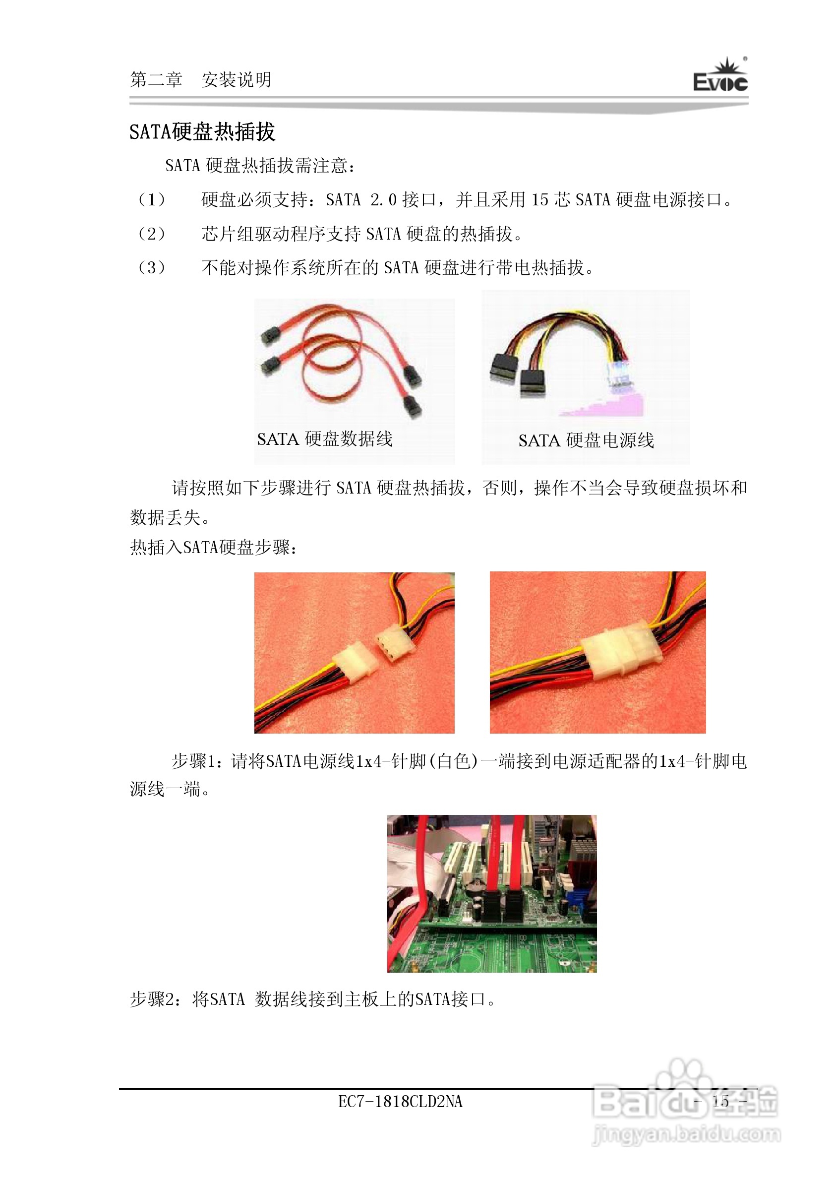 研祥Mini-ITX主板EC7-1818CLD2NA说明书:[2]