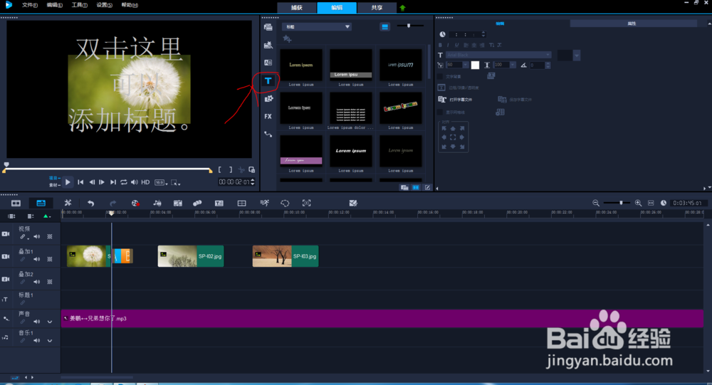 用绘声绘影制作相册视频