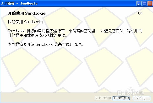 上网看片不中毒：[2]沙盘的安装测试