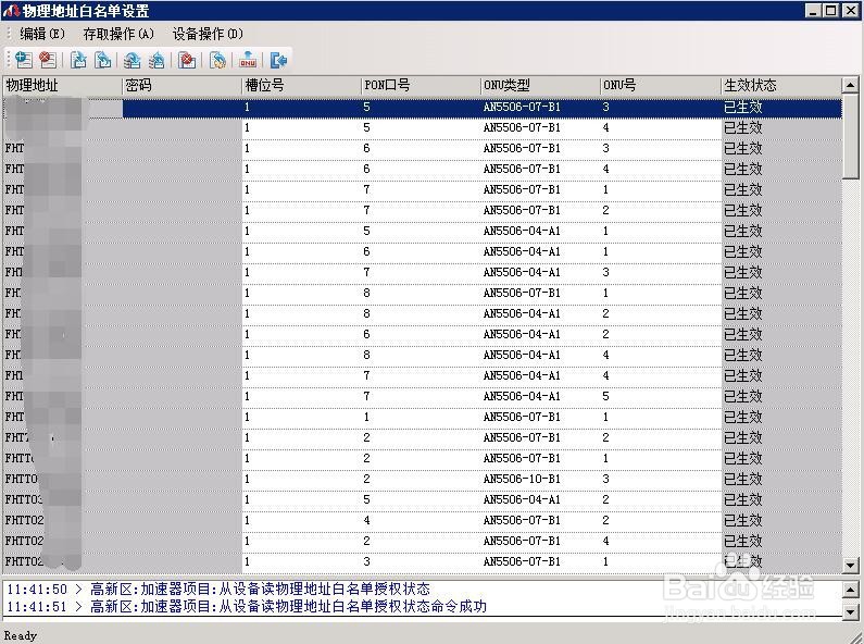 烽火OLT如何离线添加ONU设备?