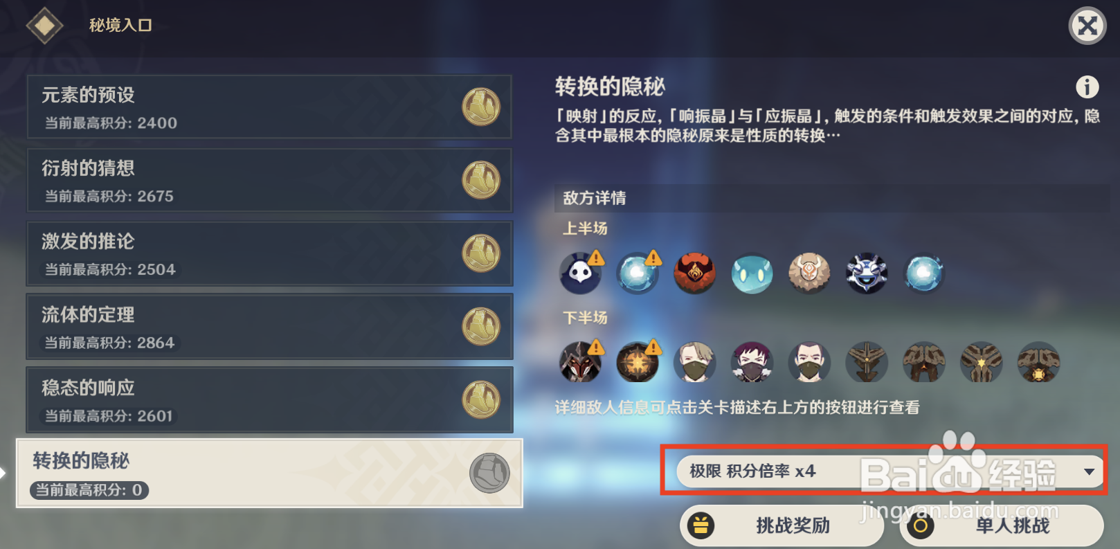 原神转换的隐秘怎么过