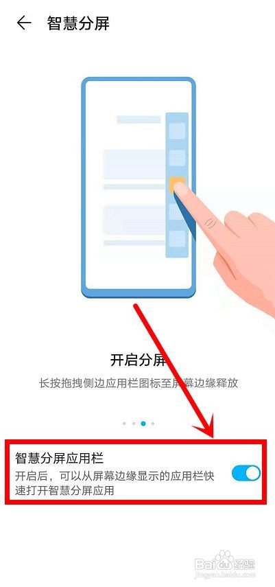 荣耀50如何开启智慧分屏应用栏