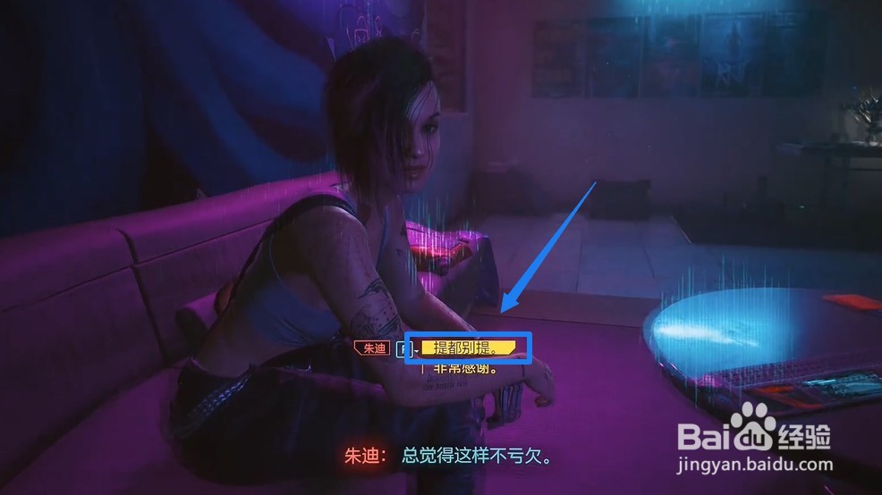 赛博朋克2077怎么和朱迪约会