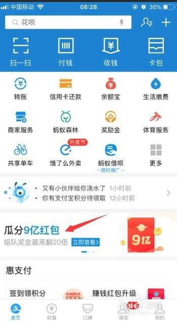 支付宝瓜分9亿活动，3月到店付款19天攻略