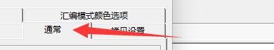 如何设置C32Asm程序在Hex编辑中基址自动填充