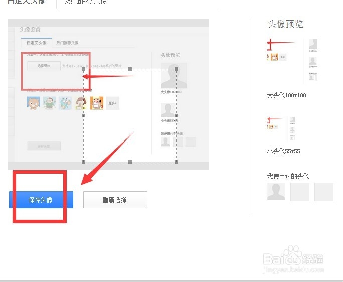 百度账号修改头像