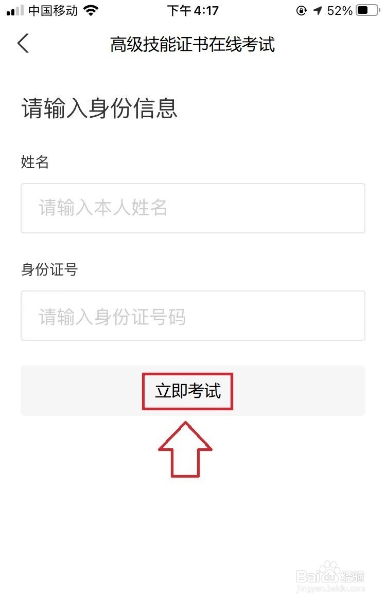 高级技能证书怎么考