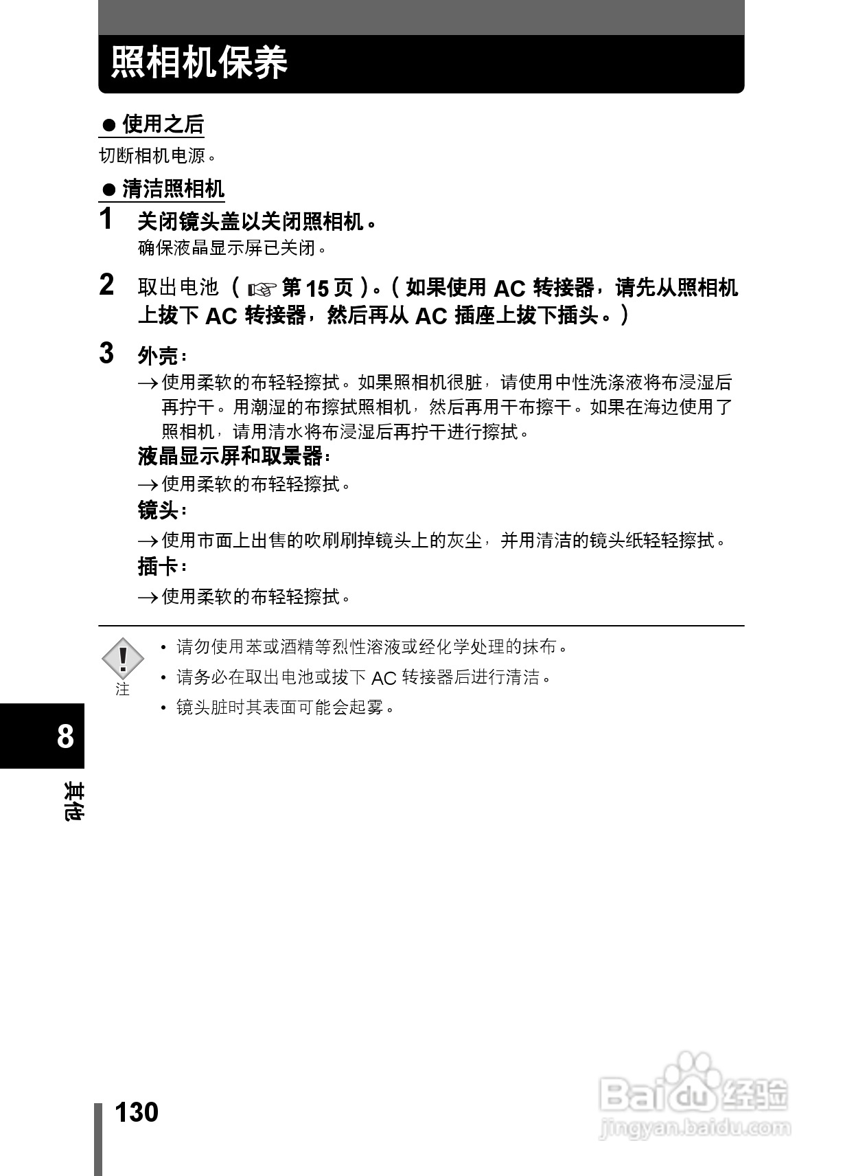 Olympus奥林巴斯X-200数码相机说明书:[13]