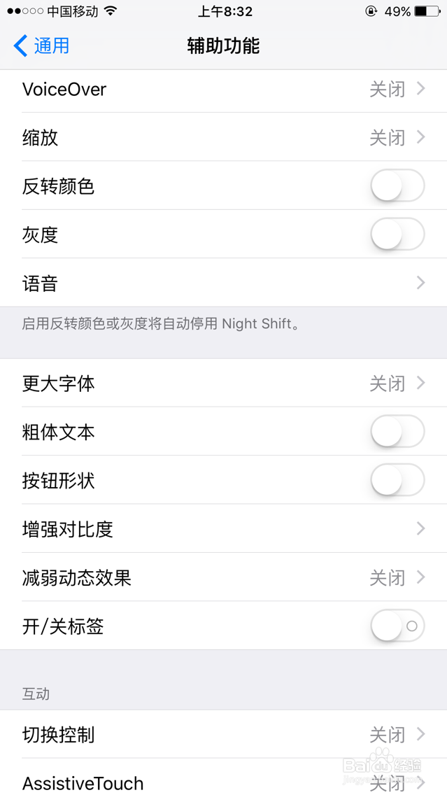 苹果手机如何开启相当于Home键的AssistiveTouch