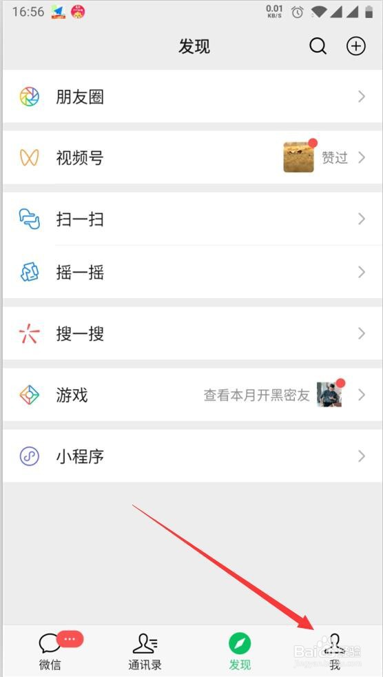 微信8.0如何设置允许陌生人查看十条朋友圈