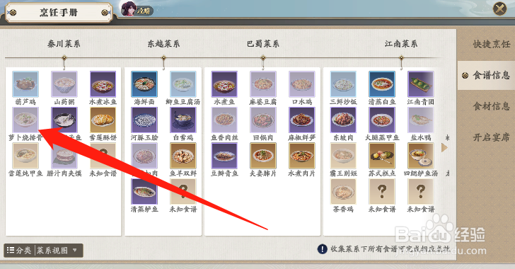 天涯明月刀手游萝卜烧排骨怎么制作
