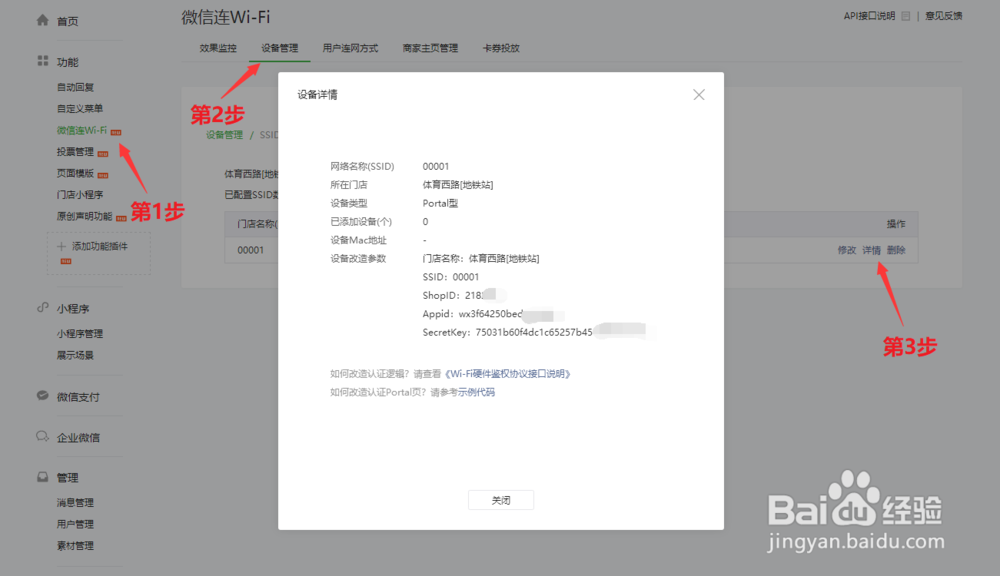 连wifi强行关注微信公众号连接wifi的方法