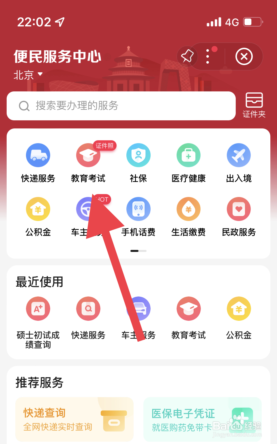 电子导游证怎么申请