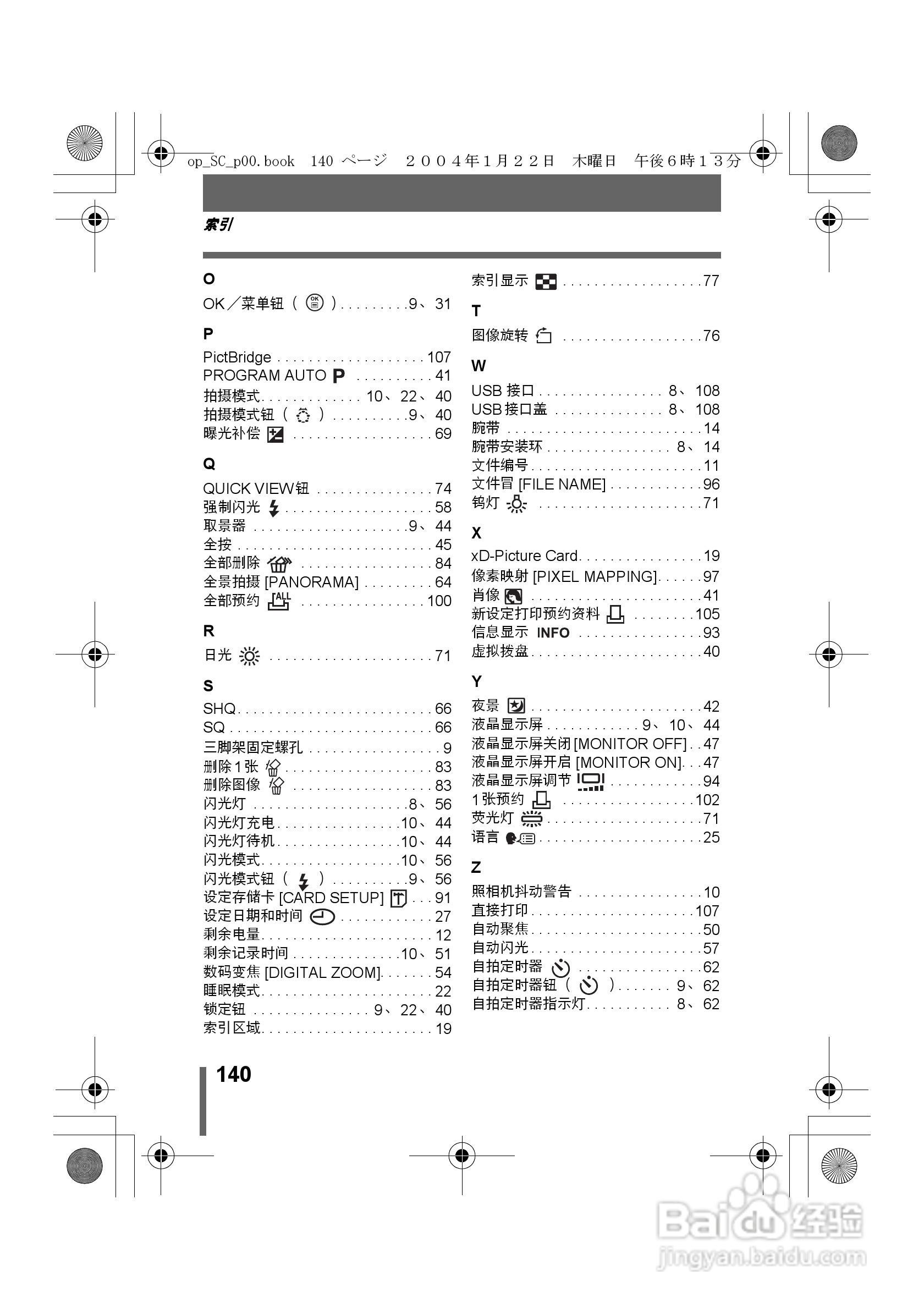 Olympus奥林巴斯X-100数码相机说明书:[14]