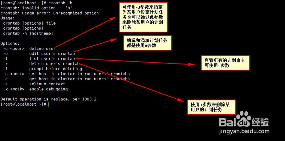 linux如何添加定时任务