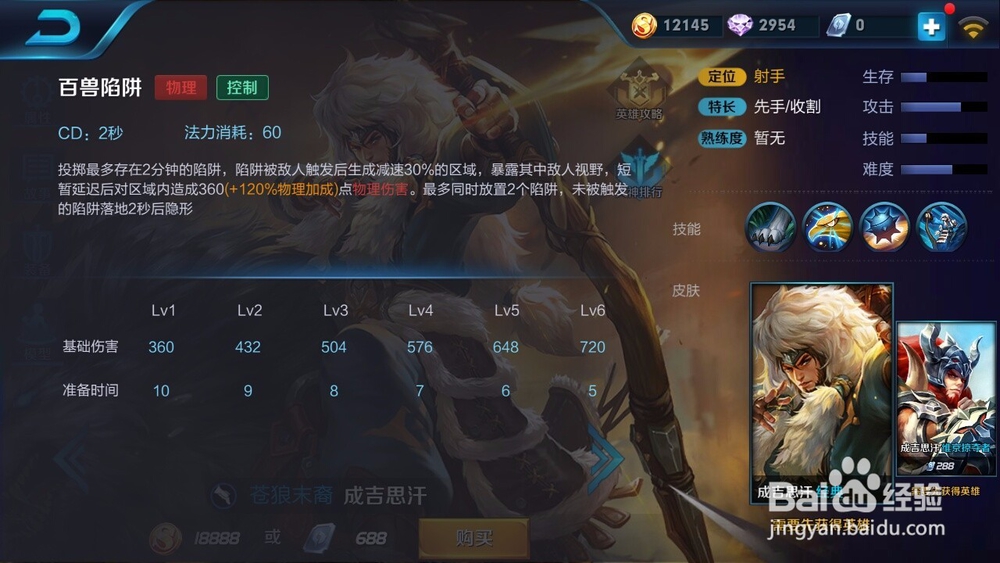 王者荣耀一代天骄成吉思汗