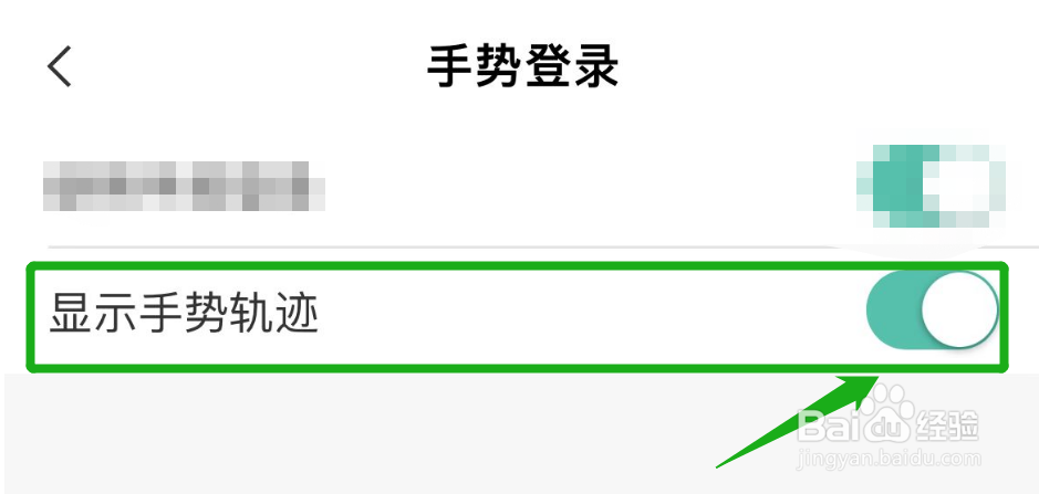 怎么把农行app的手势登录轨迹隐藏起来