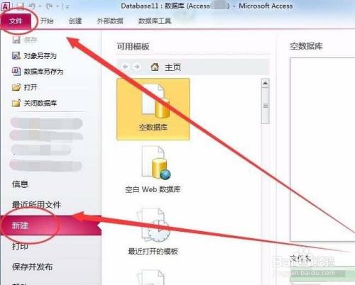 access创建子表的具体方法