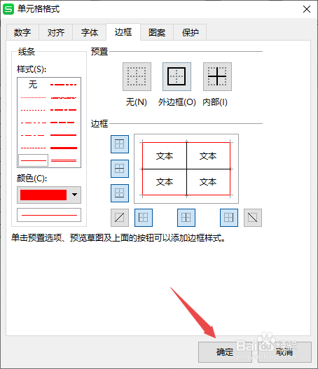 WPS2019表格如何仅设置边框颜色