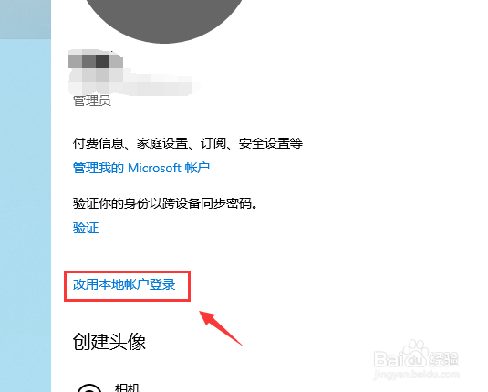 Windows10中Microsoft账户改用本地账户登录
