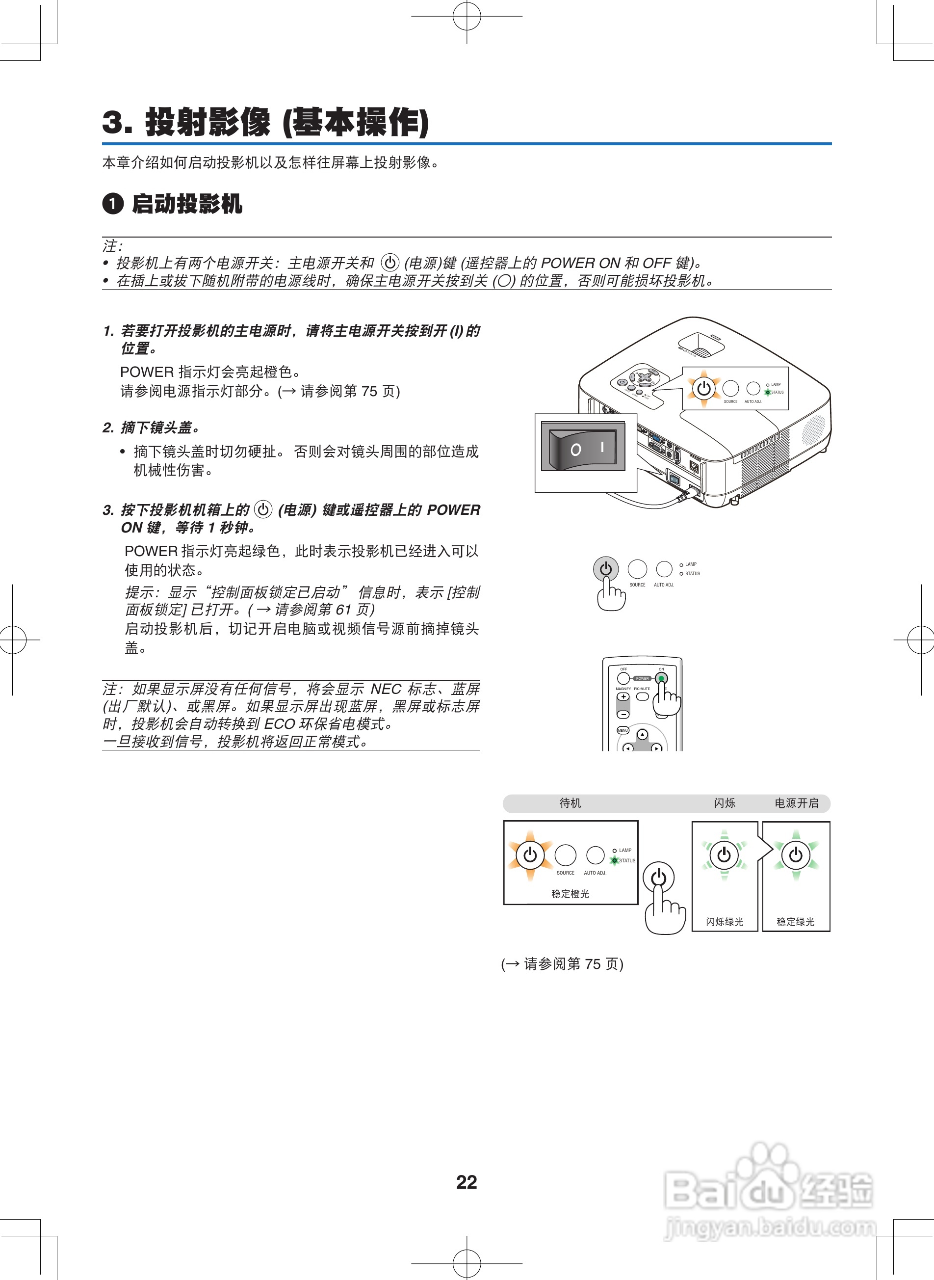 NEC NP400投影机说明书:[4]