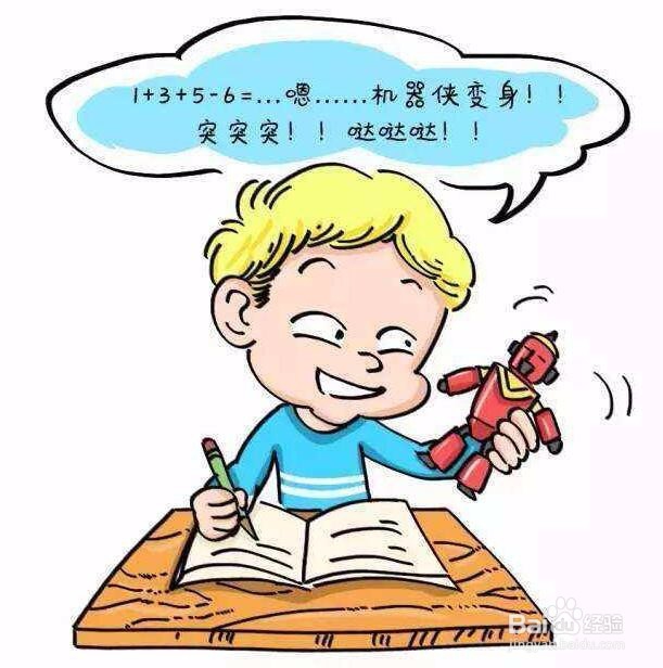 孩子注意力不集中、作业拖拉，家长们做法对吗？