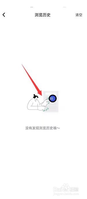 住小帮怎么删除全部浏览记录