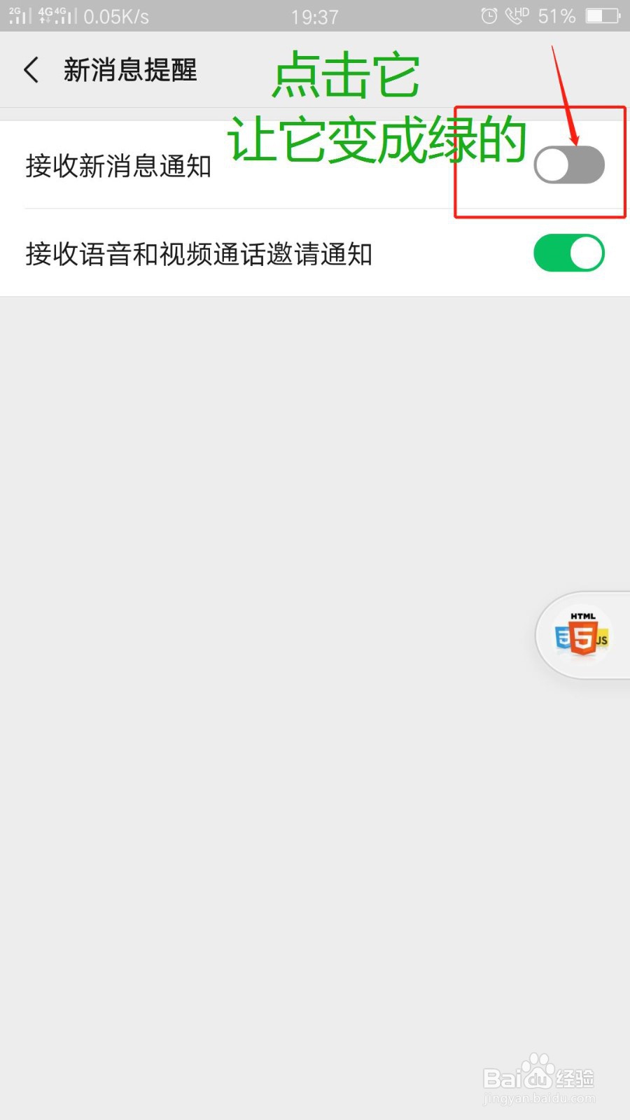 微信7.0.6怎么设置和修改新消息提示音