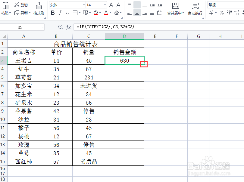 excel有文本有数字如何计算销售额