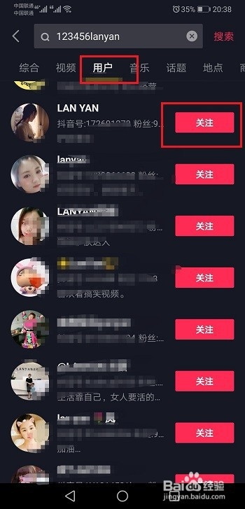 抖音如何通过抖音号查找添加关注