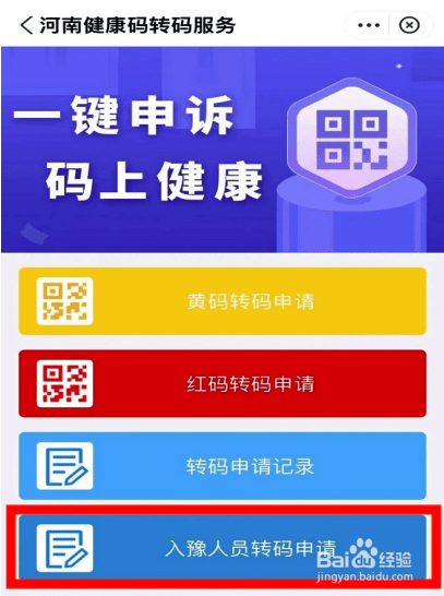 未出豫被赋黄码怎么办
