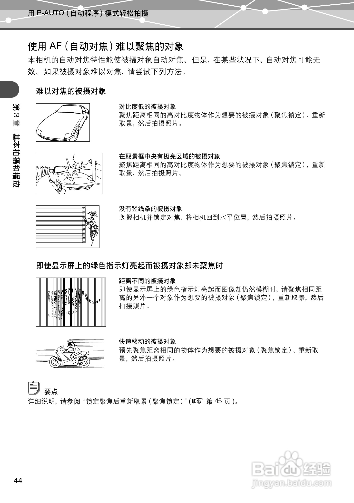 Olympus奥林巴斯IR-500数码相机说明书:[5]