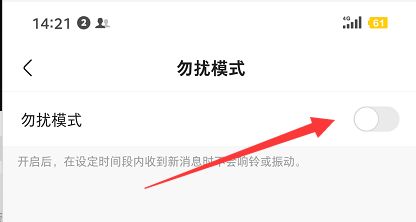 快手怎么打开勿扰模式