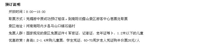 南阳云露山网络门票预定方法
