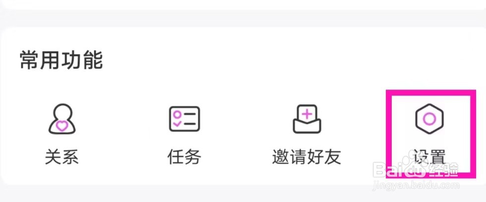 暖暖部落的用户协议如何查找