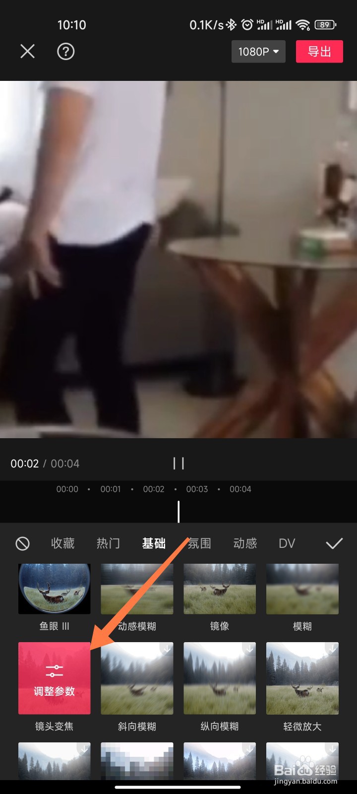 剪映镜头变焦功能怎么用
