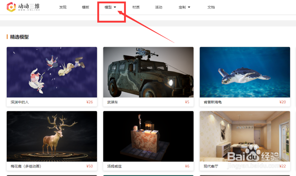如何免费下载三维模型？
