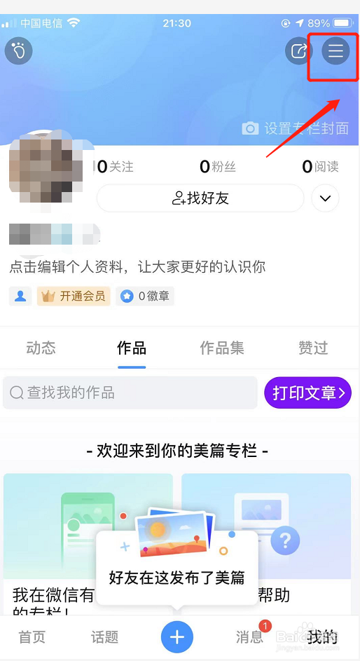 美篇app如何获取花瓣