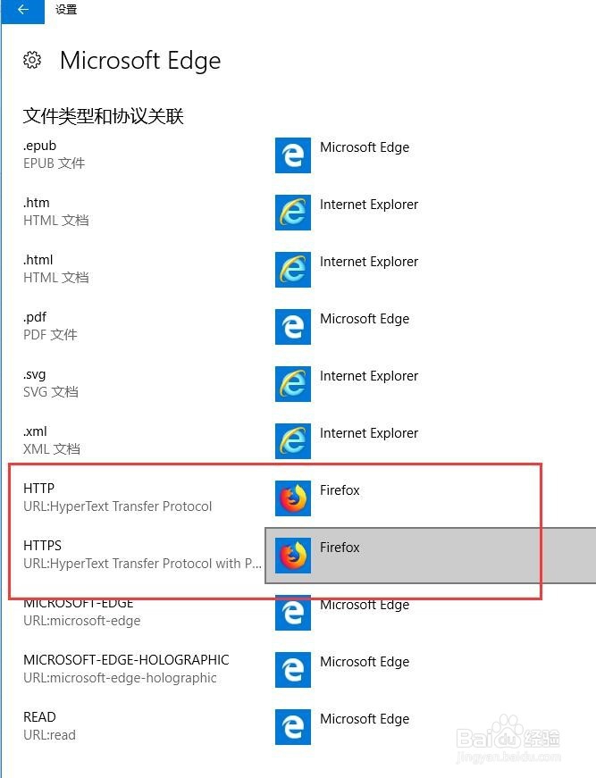 最新新版WIN10默认应用修改为自定义软件2种方法