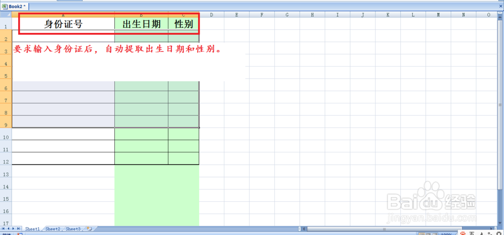 Excel中怎么从身份证号中判断性别？