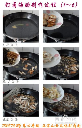 正宗山西风味打卤面的做法