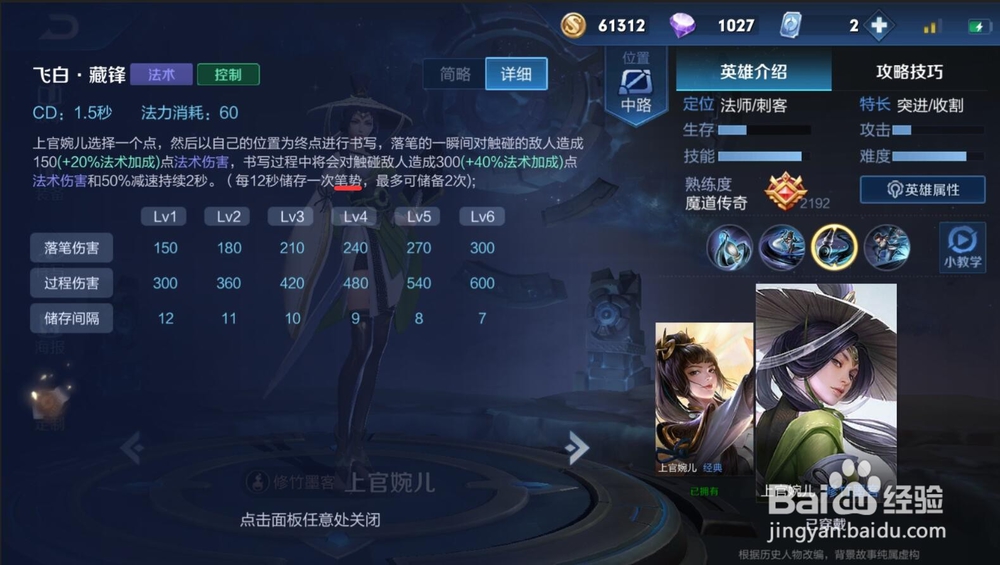 王者荣耀上官婉儿“上天”攻略，教你成为MVP！