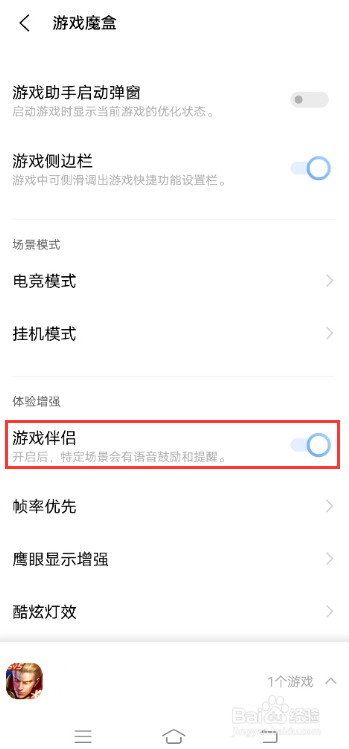 vivo X60如何开启游戏伴侣