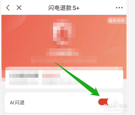 将京东的AI闪退功能关闭应该如何操作