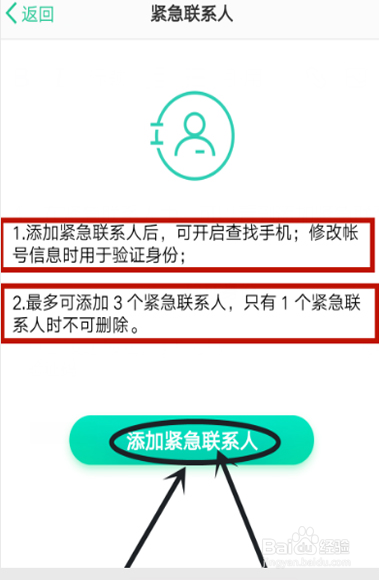 VIVO 手机紧急号码设置方法