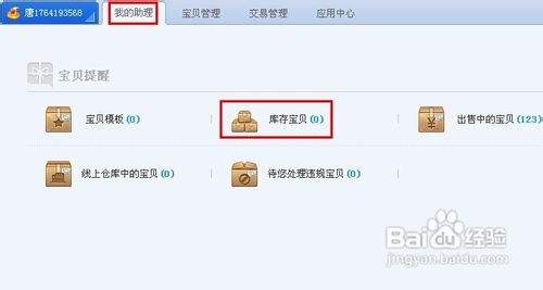 淘宝助理使用教程和方法